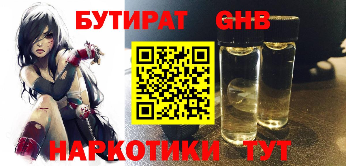 БУТИРАТ бутандиол Владимир